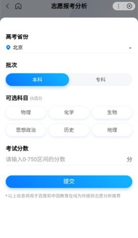 百度ai志愿填报