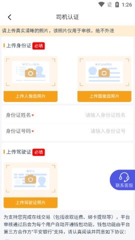 鸿飞达司机端 第4张图