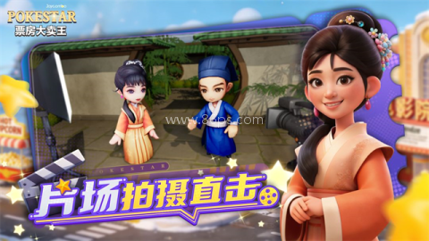 票房大卖王经典版