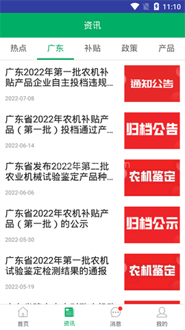 广东农机补贴