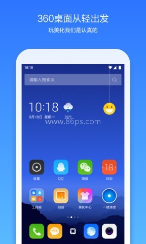 360安全桌面