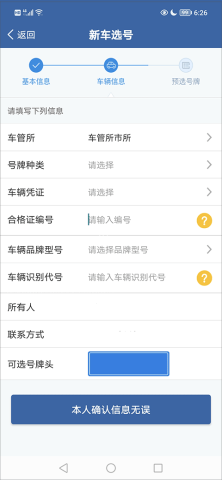 天津交管12123 第6张图