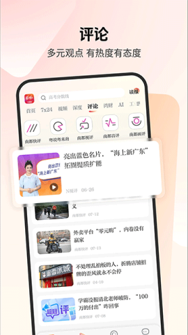 南方都市报安卓版