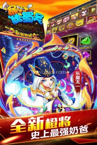 暴打魏蜀吴无限元宝