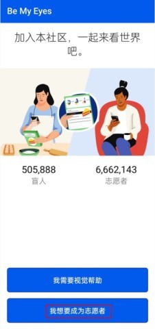 Bemyeyes国内版 第1张图