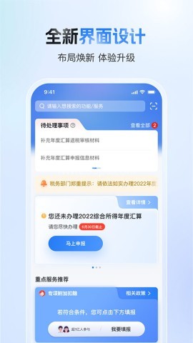 个人所得税退税 个人所得税退税