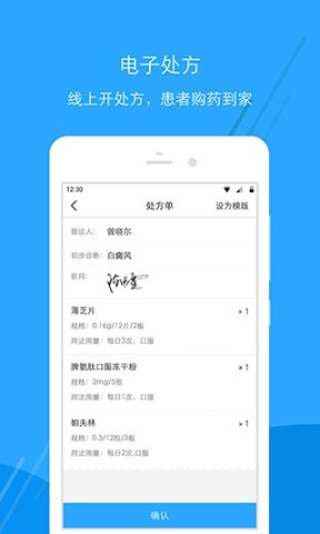 广东云医院医生端