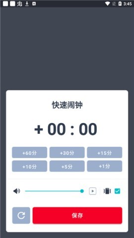 使命闹钟高级版 使命闹钟高级版