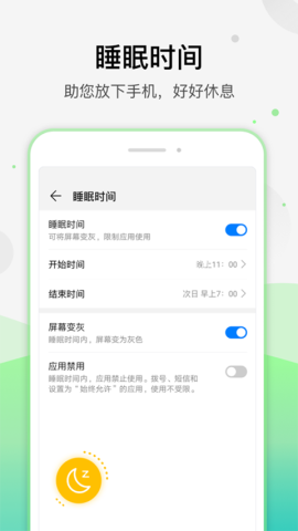 健康使用手机