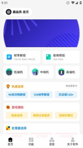 巅峰极速画质助手