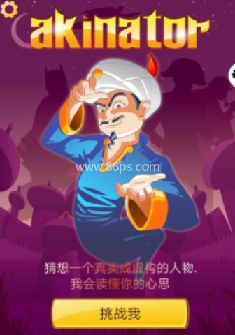 阿拉丁猜人名 第1张图