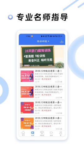 英语四级听力真题app