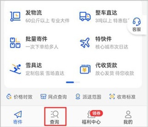 德邦快递查询订单号方法