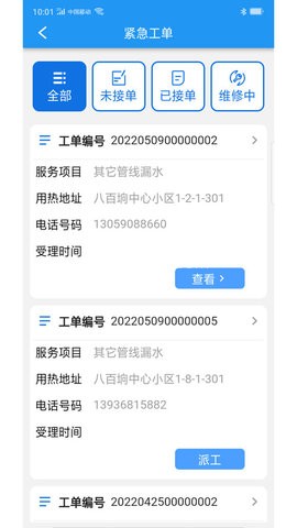掌上派工