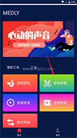 Medly音乐制作器 第1张图