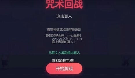 咒术回战真人快跑 第2张图