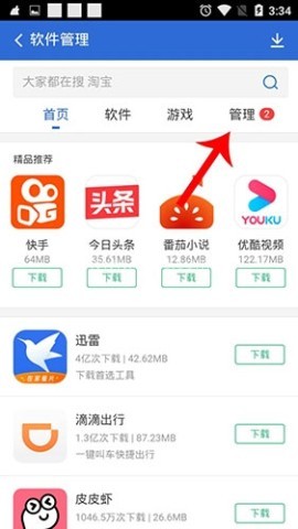 猎豹清理大师一键清理