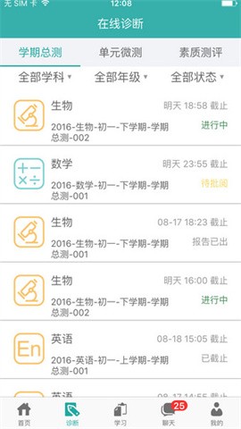智慧学伴学生端