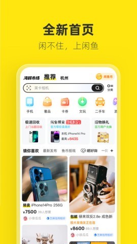 闲鱼二手app