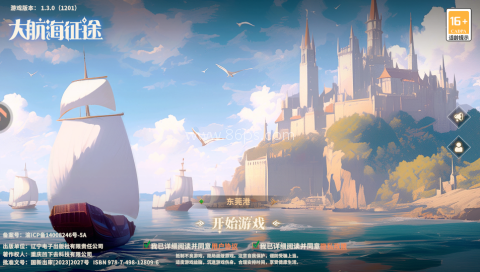 大航海征途九游版 第1张图