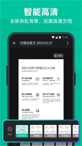 扫描全能王2026最新版