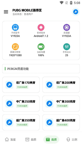 北幕画质助手 第2张图