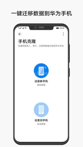 手机克隆一键换机华为版