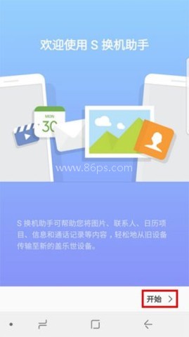 S换机助手老版本