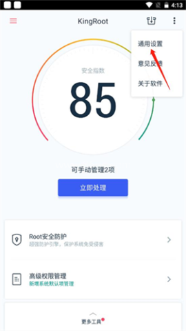 Kingroot一键root工具 第2张图