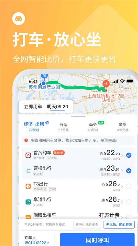 巴士管家最新版