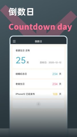 时间计算器安卓版