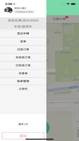 飞马救援司机端 第3张图