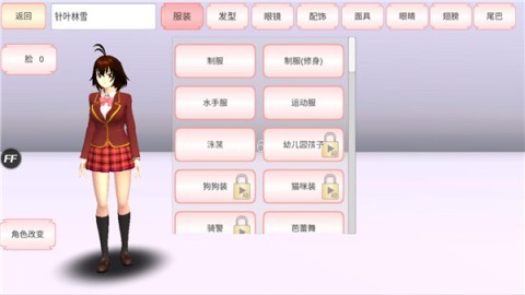 樱花校园十八汉化旧版