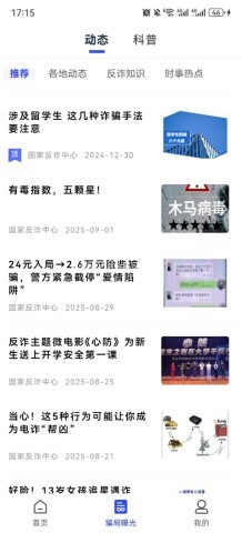 国家反诈中心app