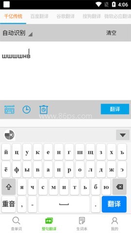 千亿俄语词霸手机版 第1张图