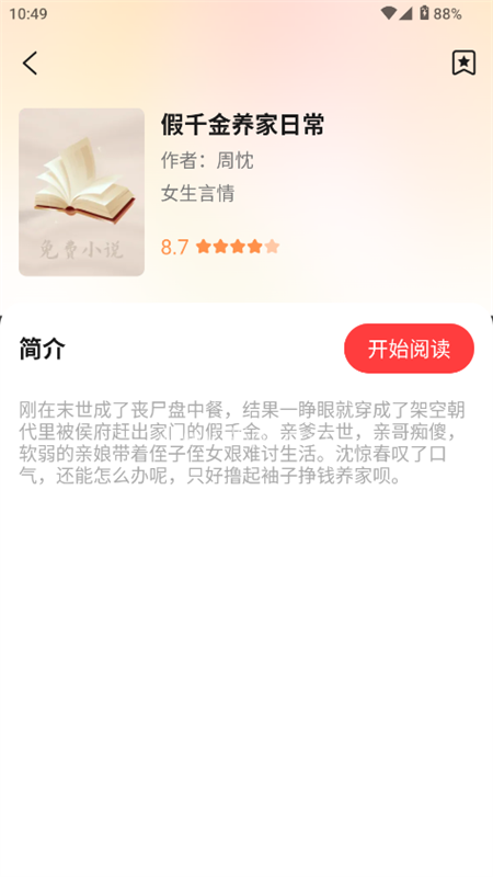 西爪畅听小说 西爪畅听小说