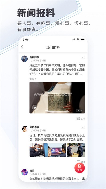 看看新闻客户端