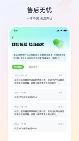 逆光代售平台app