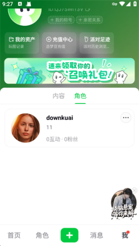 造梦次元聊天 第12张图