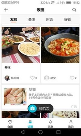 美食帝 第2张图