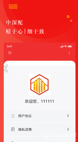 中深配