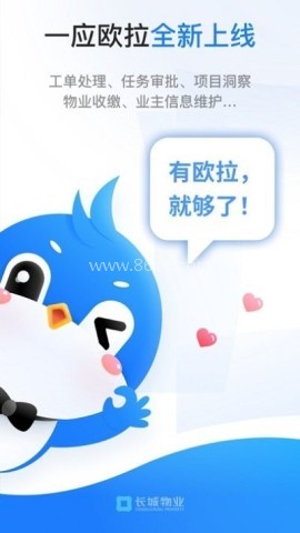 长城物业一应欧拉 第1张图