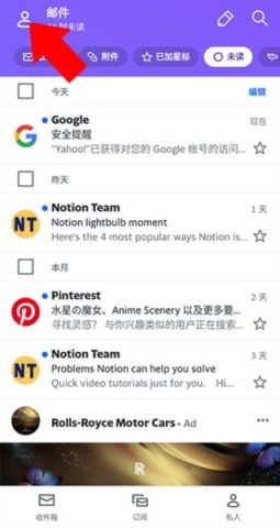 雅虎邮箱app国际版