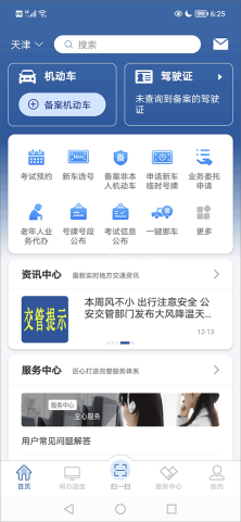 天津交管12123 第3张图