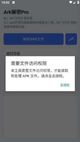 Ark解密Pro