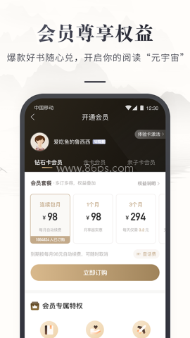 咪咕云书店免费版