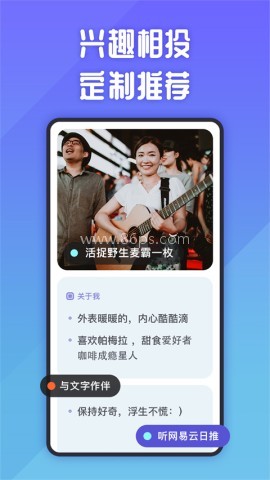 她说交友