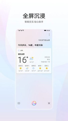小艺语音助手