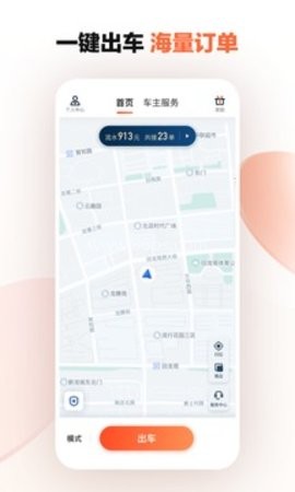 滴滴车主8.1.20版本