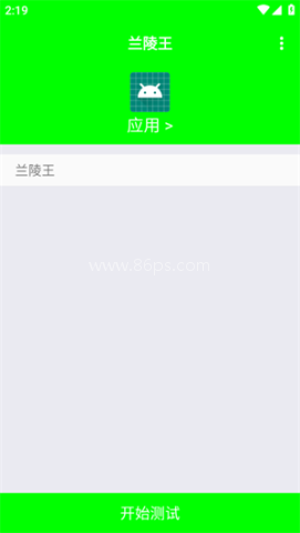 兰陵王5.0